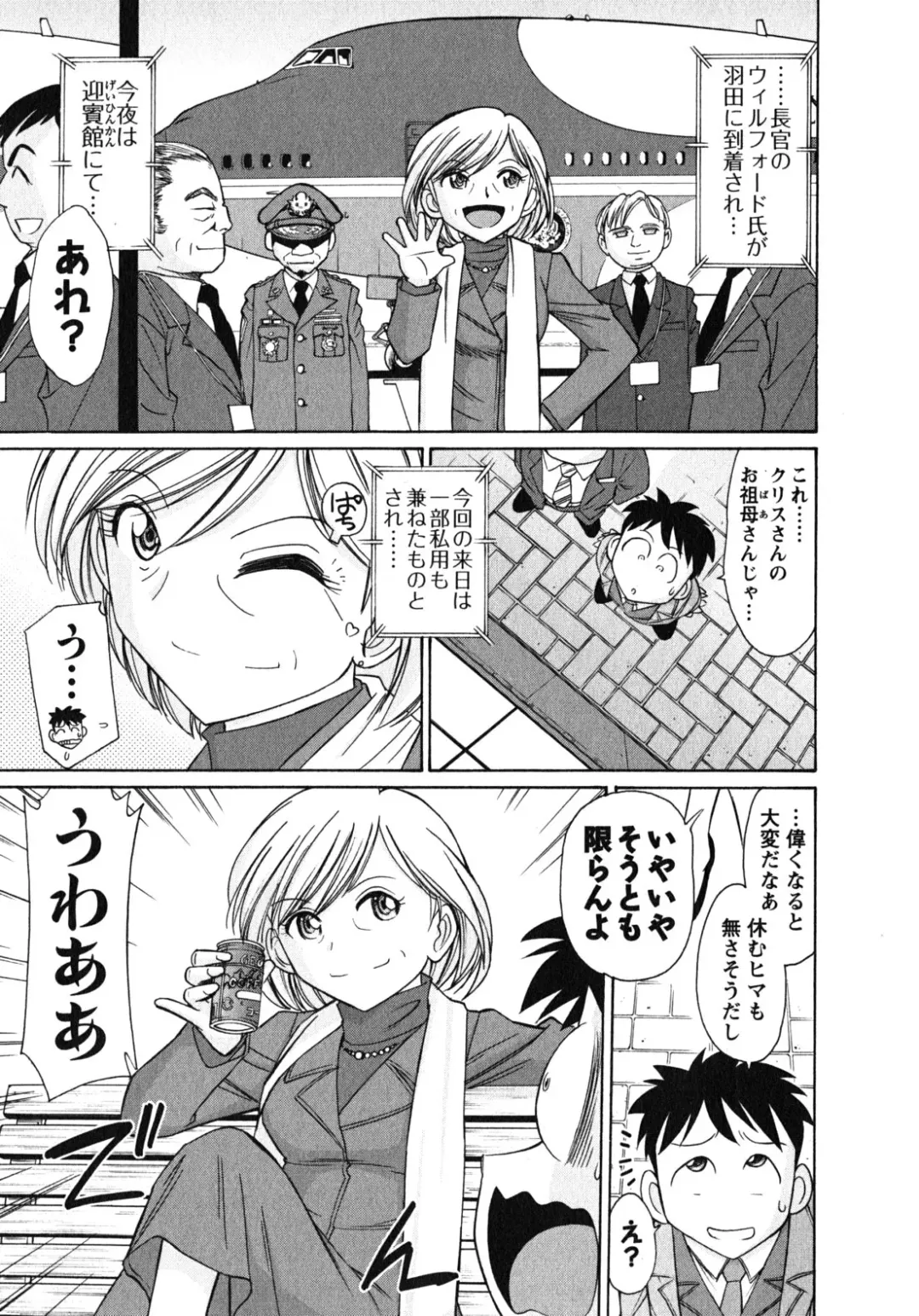 [Charlie Nishinaka] Cheers! 10 Fhentai - Page 134