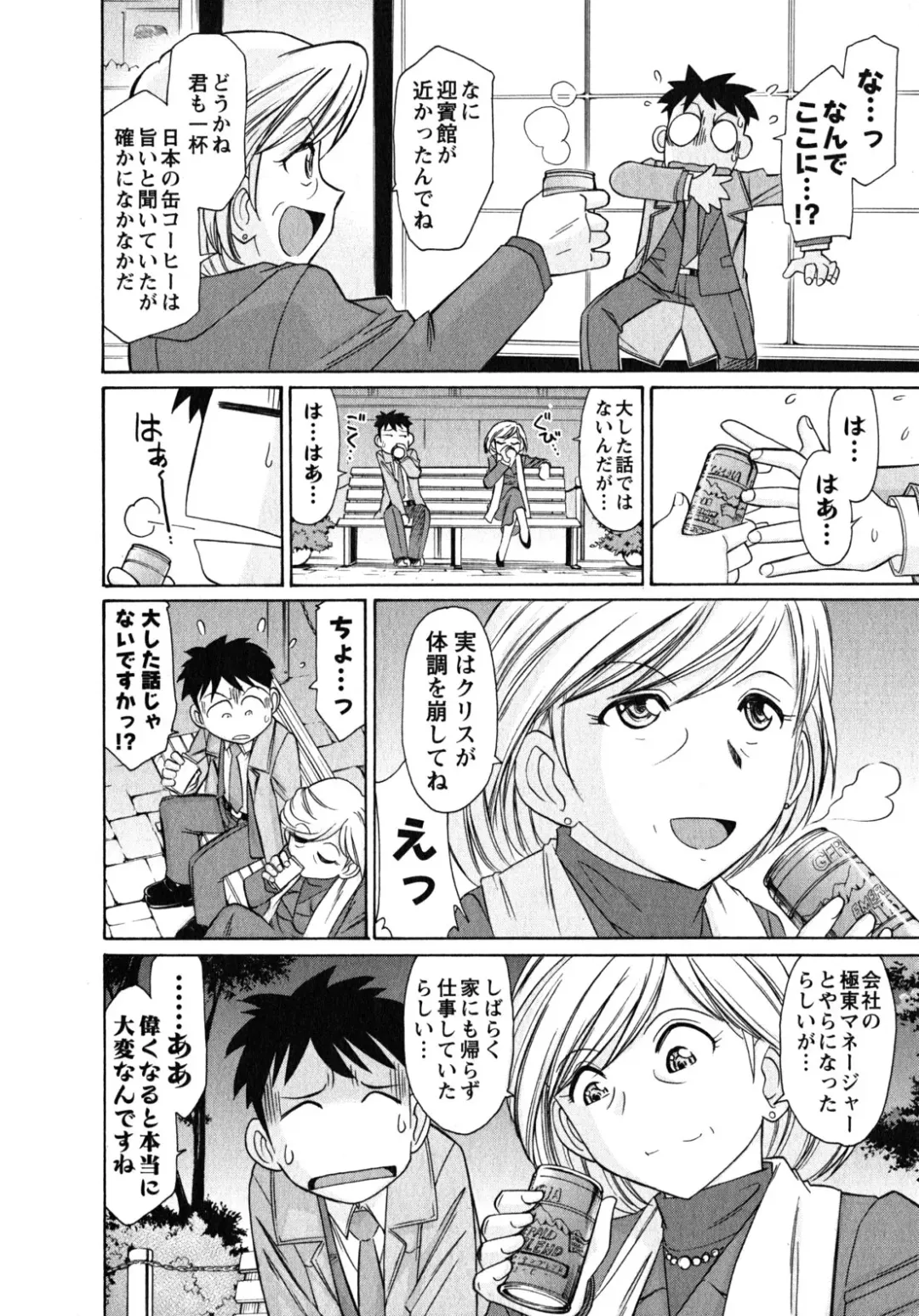 [Charlie Nishinaka] Cheers! 10 Fhentai - Page 135