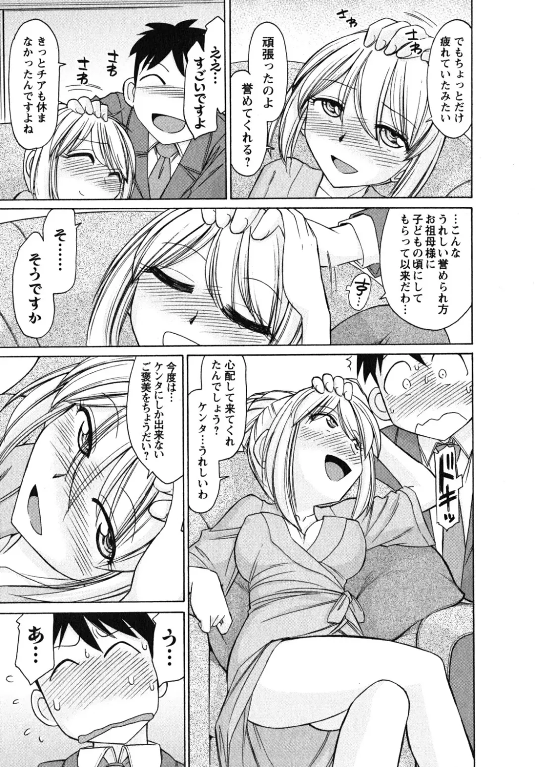 [Charlie Nishinaka] Cheers! 10 Fhentai - Page 142