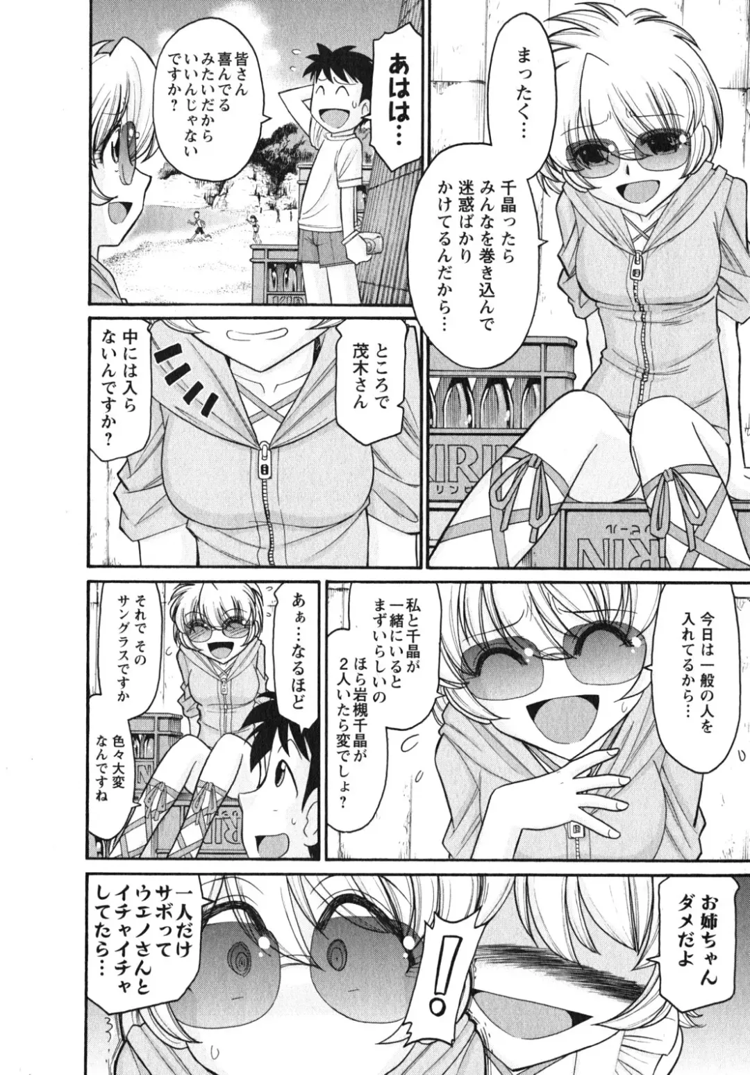 [Charlie Nishinaka] Cheers! 10 Fhentai - Page 15