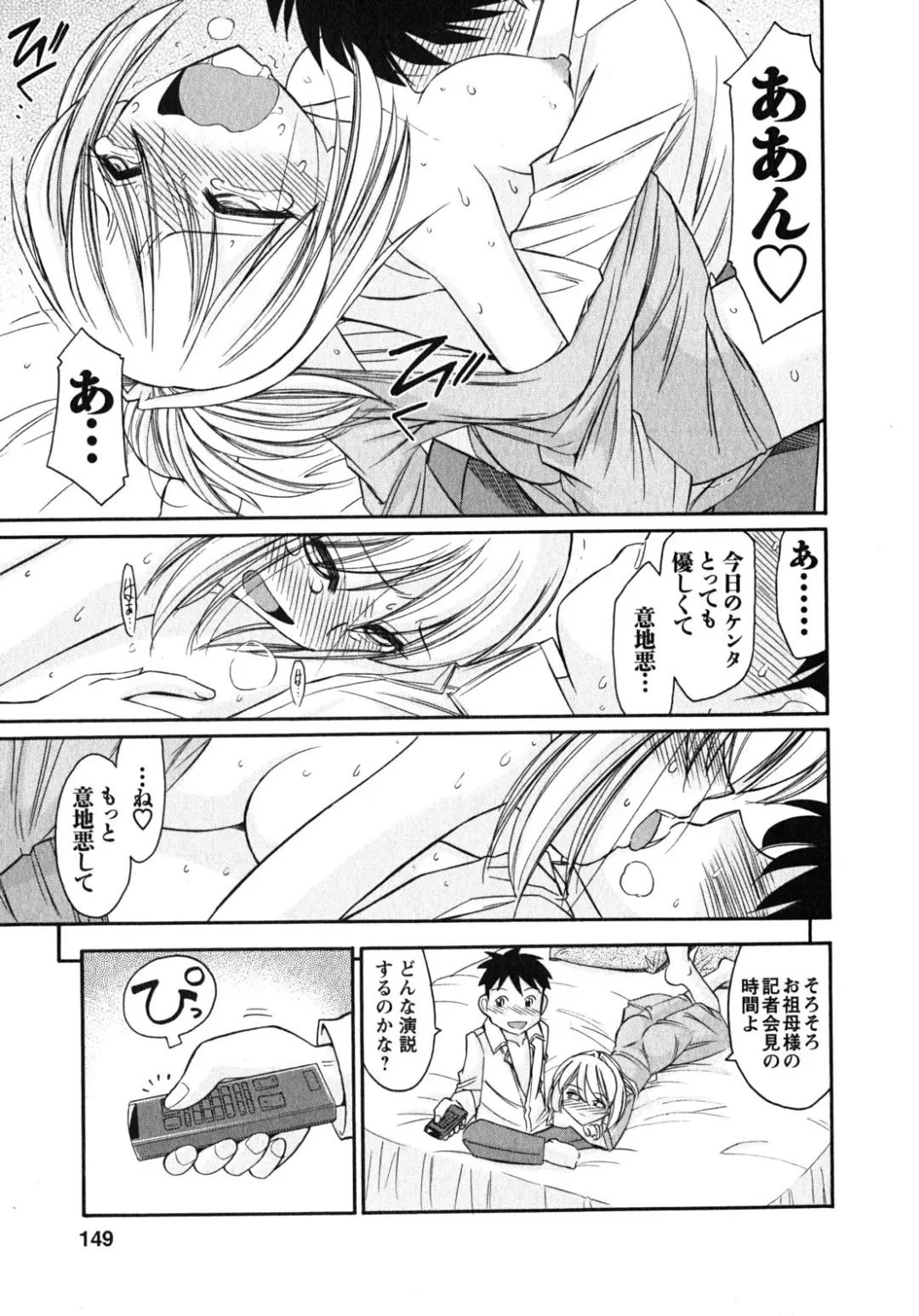 [Charlie Nishinaka] Cheers! 10 Fhentai - Page 150