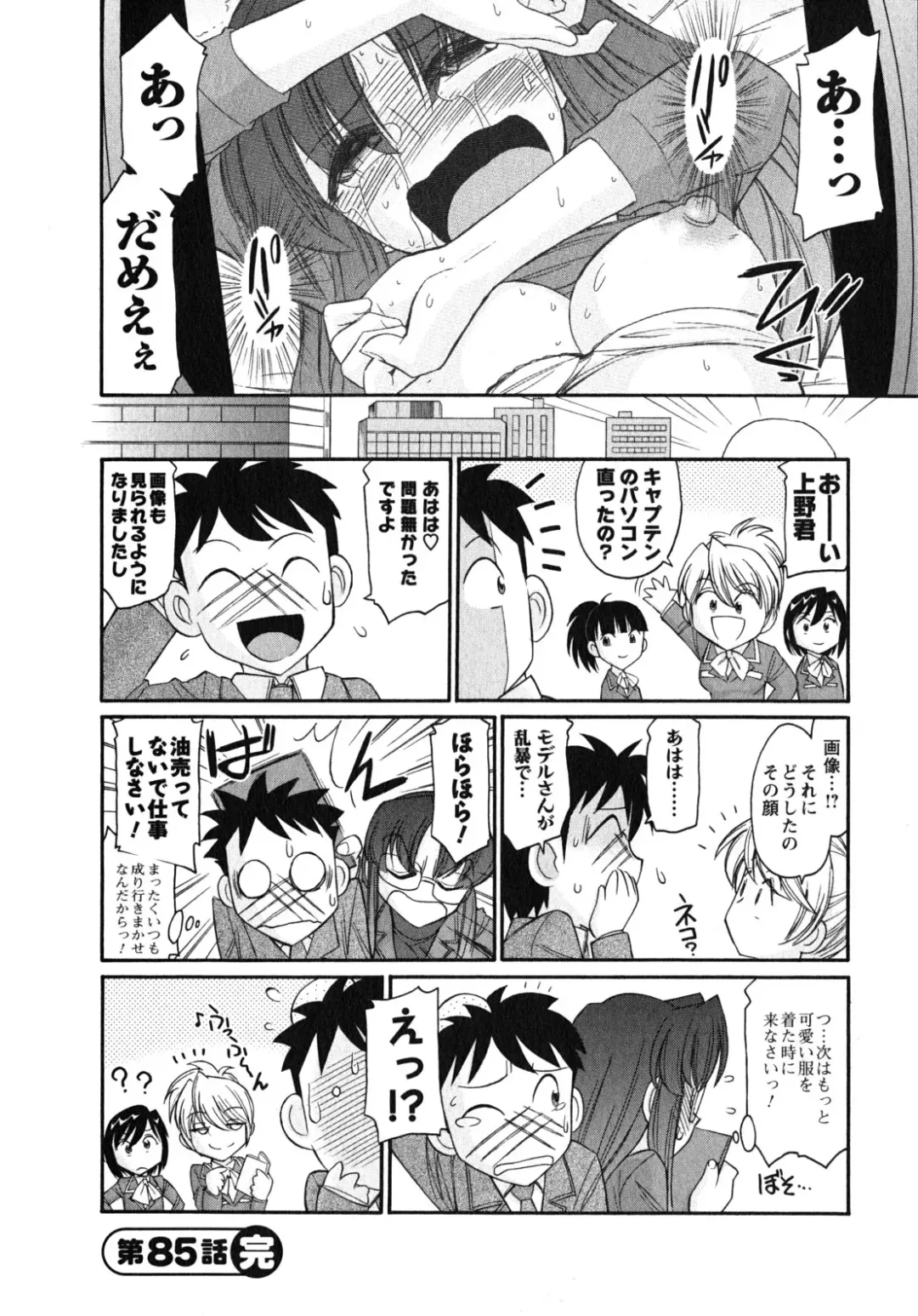 [Charlie Nishinaka] Cheers! 10 Fhentai - Page 171