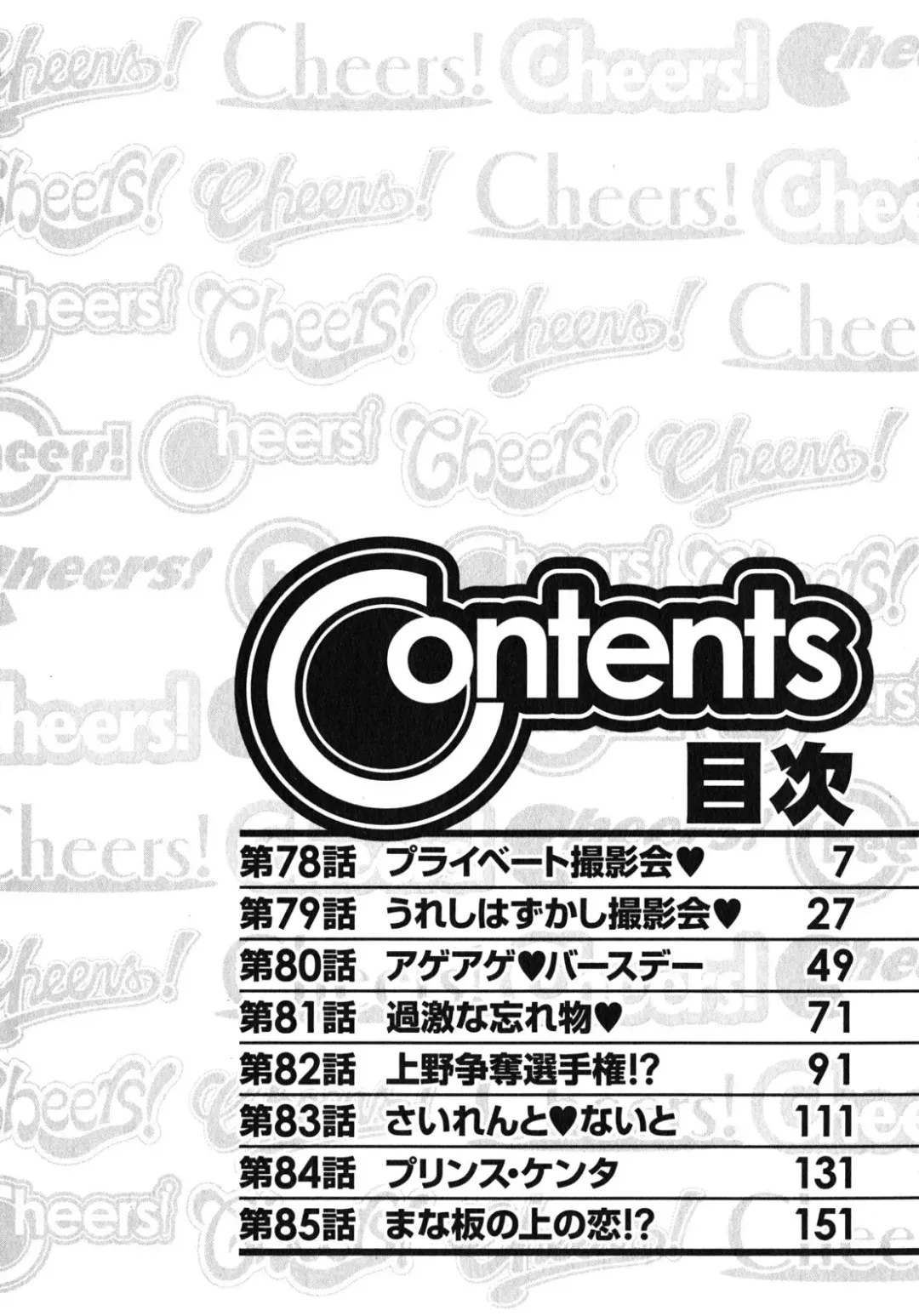 [Charlie Nishinaka] Cheers! 10 Fhentai - Page 7