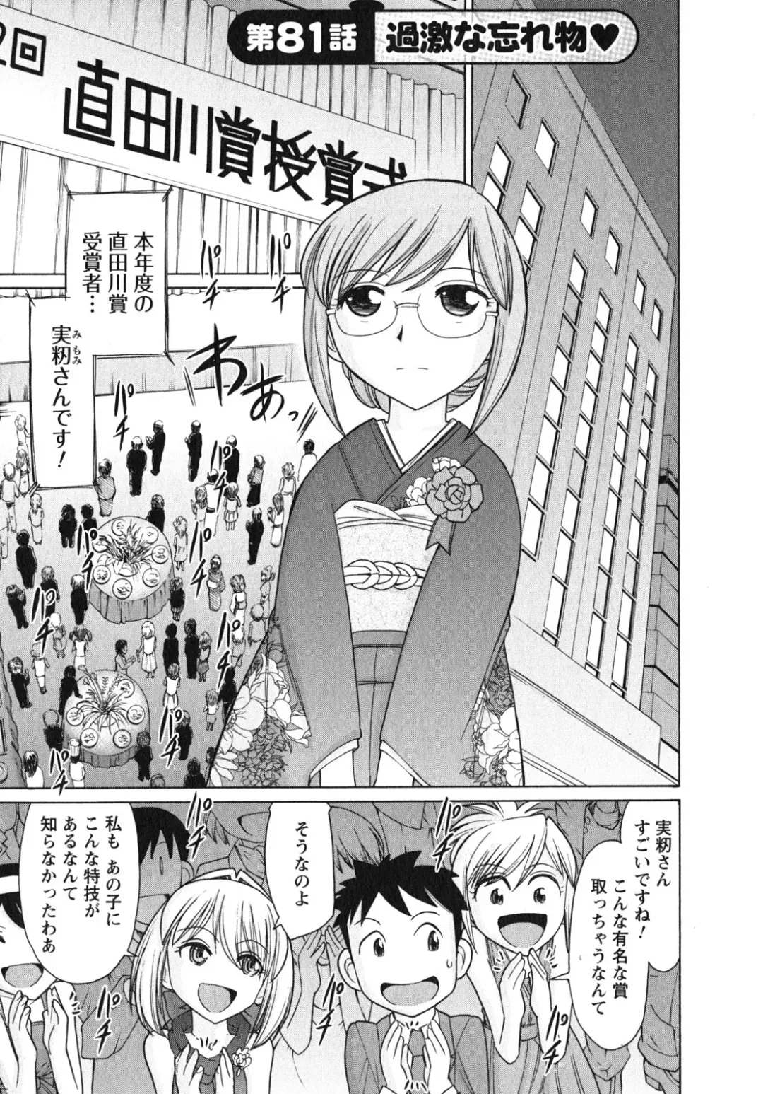 [Charlie Nishinaka] Cheers! 10 Fhentai - Page 72