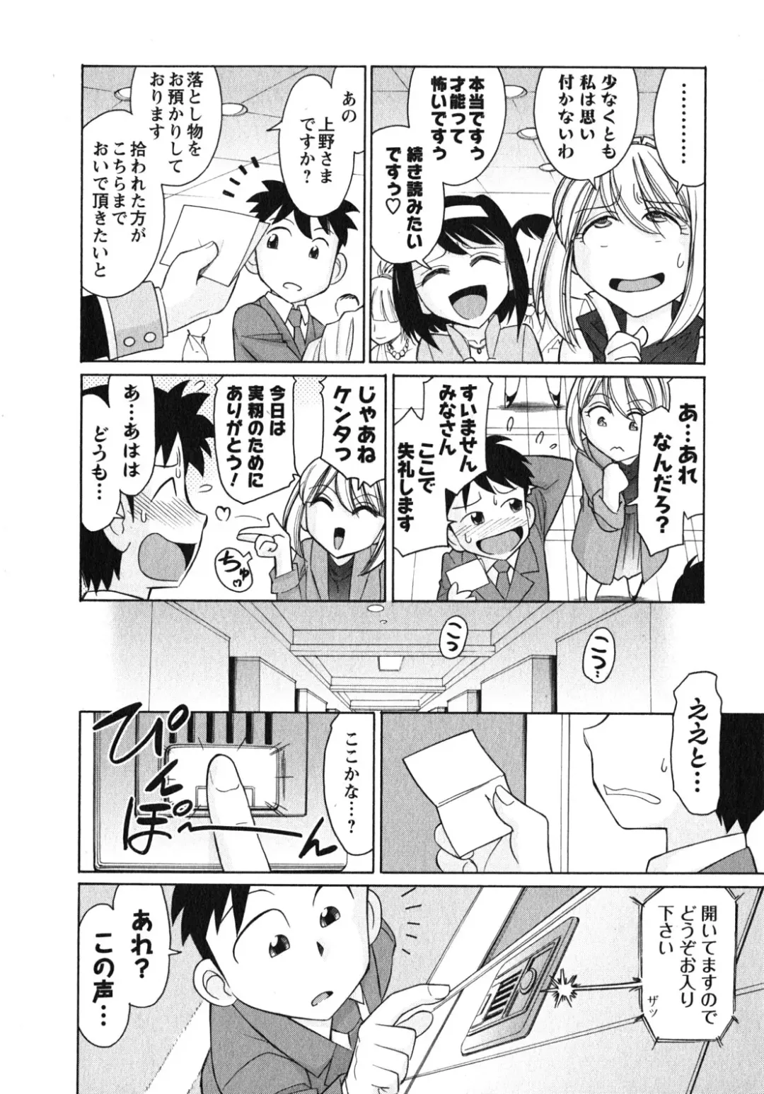 [Charlie Nishinaka] Cheers! 10 Fhentai - Page 77