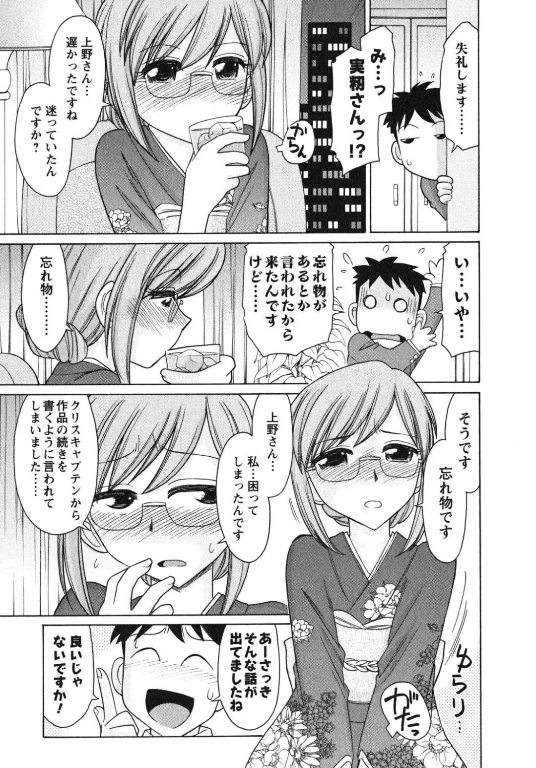 [Charlie Nishinaka] Cheers! 10 Fhentai - Page 78