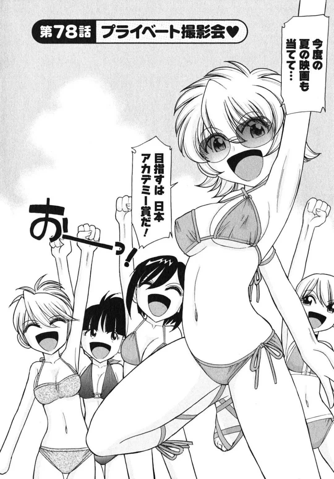 [Charlie Nishinaka] Cheers! 10 Fhentai - Page 9