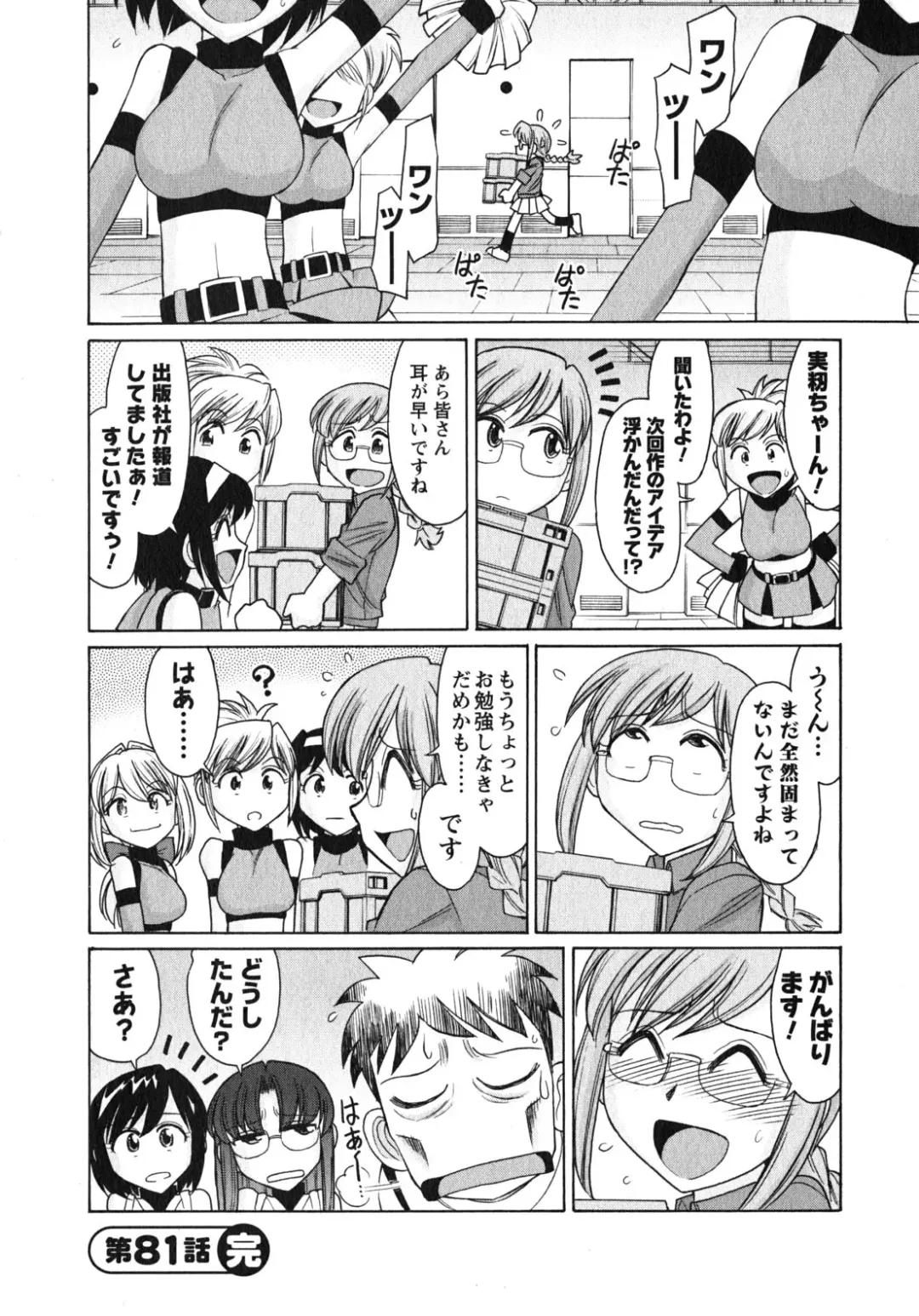 [Charlie Nishinaka] Cheers! 10 Fhentai - Page 91