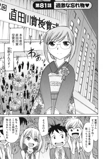 [Charlie Nishinaka] Cheers! 10 Fhentai - Page 72