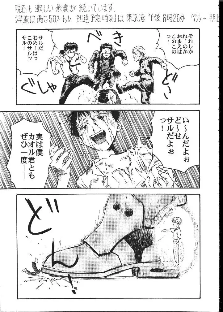 Daikaijuu Evangelion Fhentai - Page 28