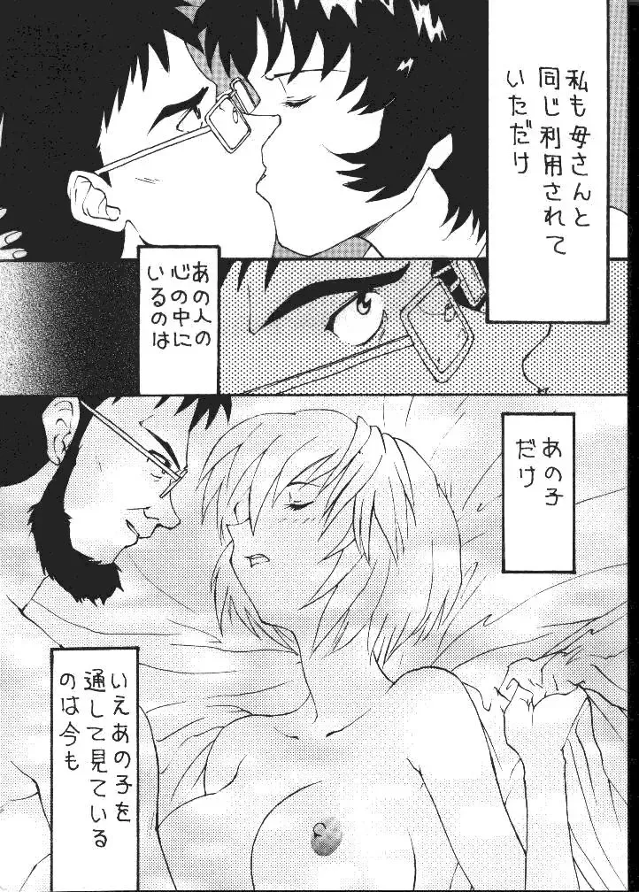 Daikaijuu Evangelion Fhentai - Page 3