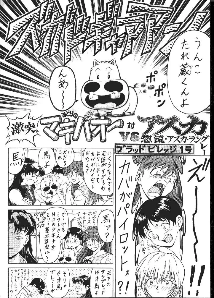 Daikaijuu Evangelion Fhentai - Page 52