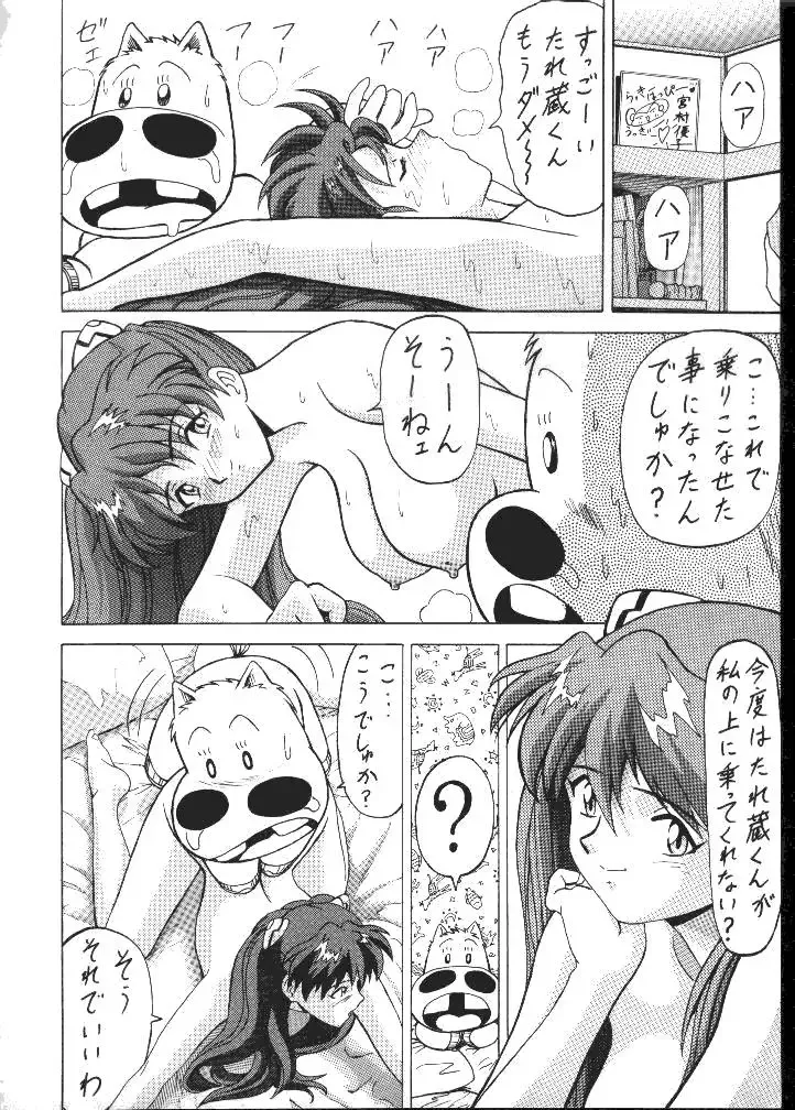 Daikaijuu Evangelion Fhentai - Page 64