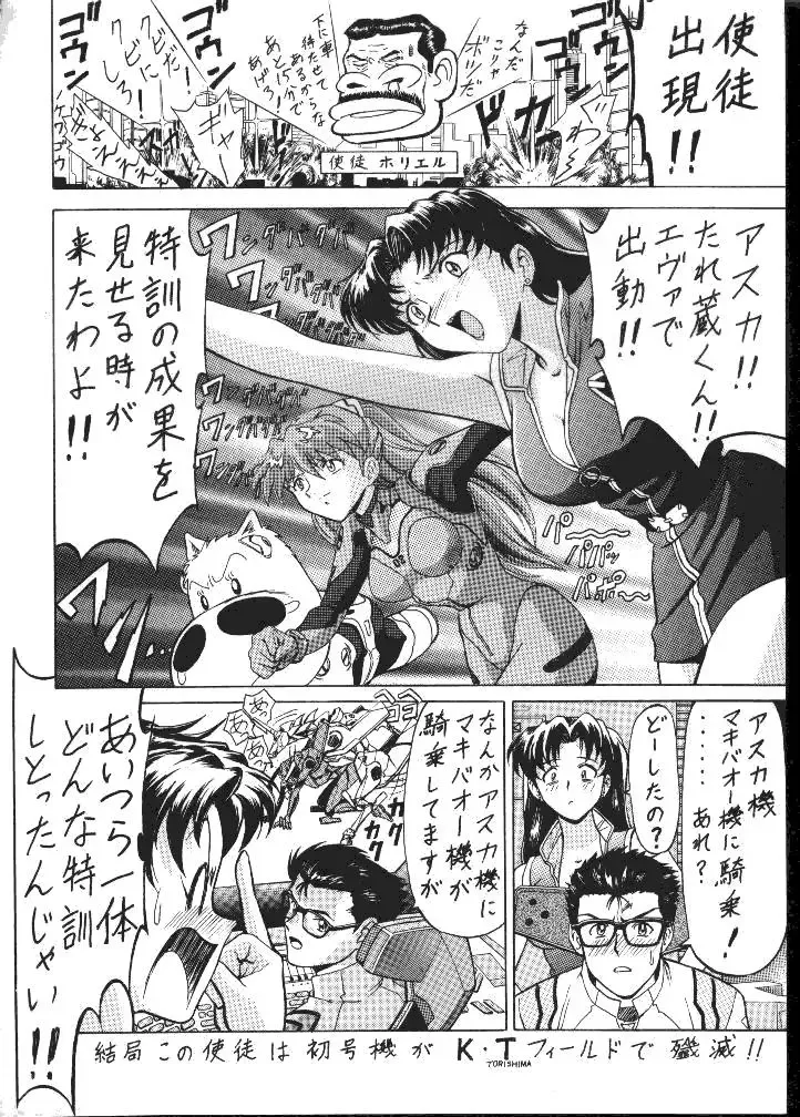 Daikaijuu Evangelion Fhentai - Page 70