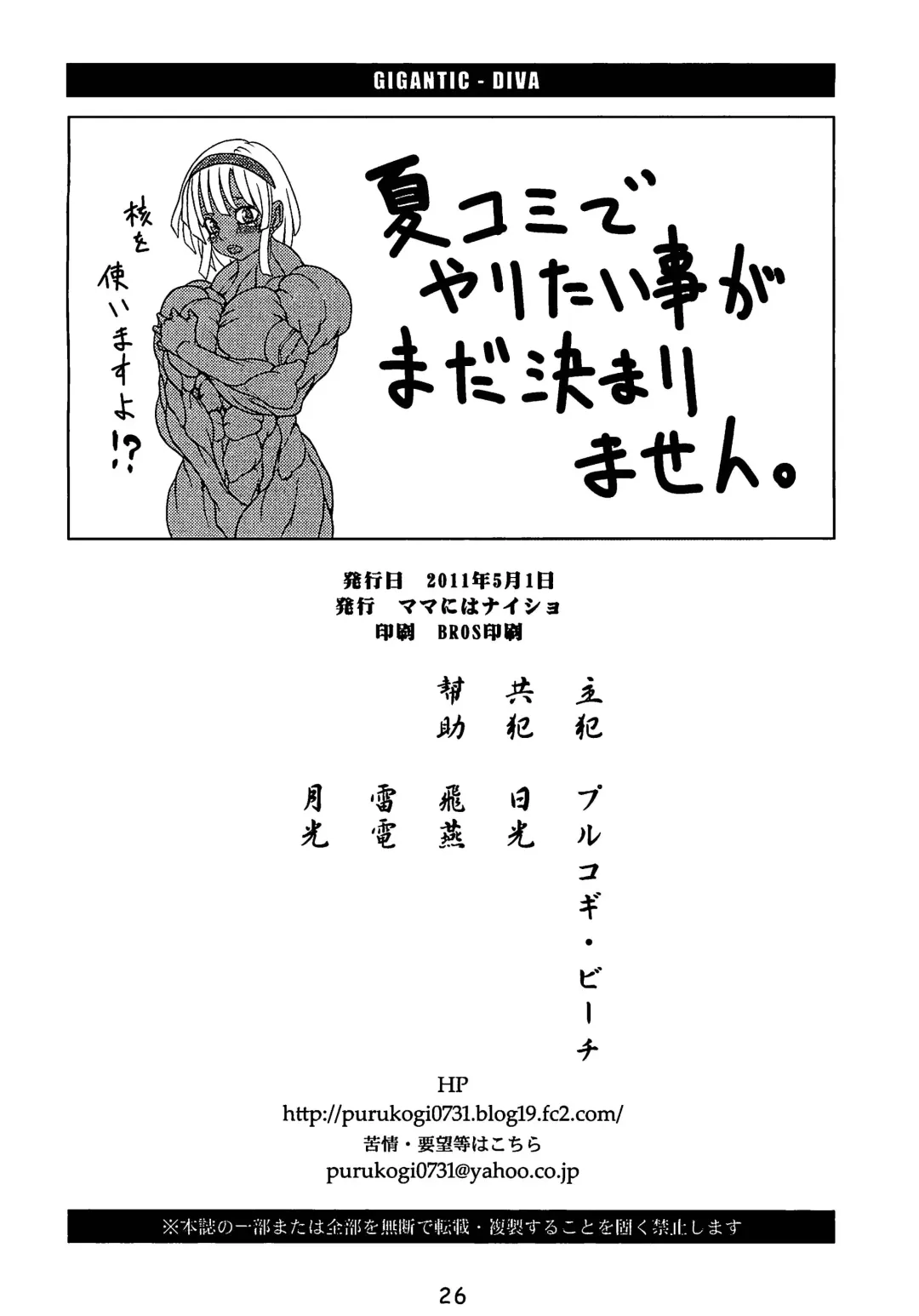 [Plasma Beach - Purukogi] GIGANTIC DIVA Fhentai - Page 25