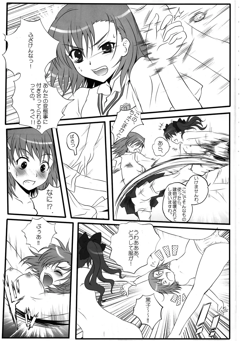[Riyun] Toaru Houtou no Railgun Fhentai - Page 6