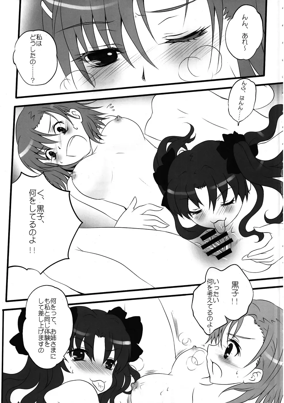 [Riyun] Toaru Houtou no Railgun Fhentai - Page 8