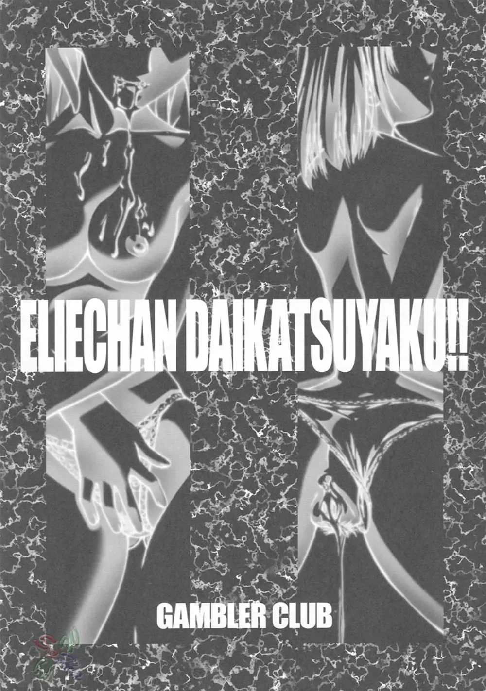 [Kousaka Jun] Elie-chan Daikatsuyaku!! Fhentai - Page 2