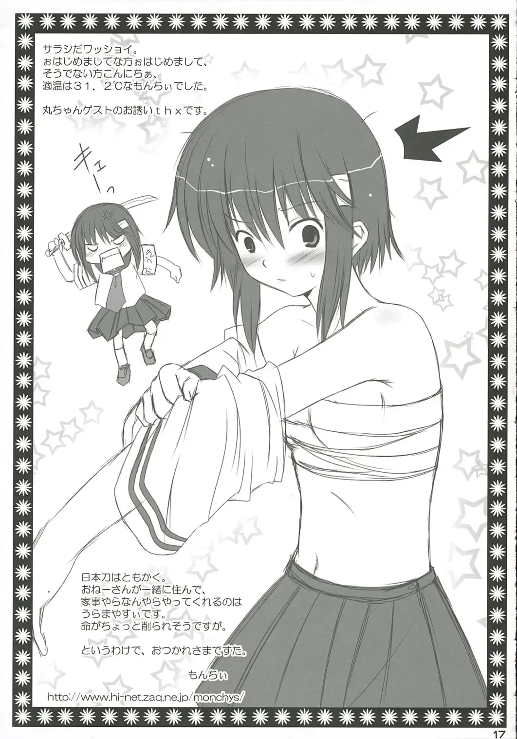 [Maruchang] LOVE ME I LOVE YOU!! Fhentai - Page 17