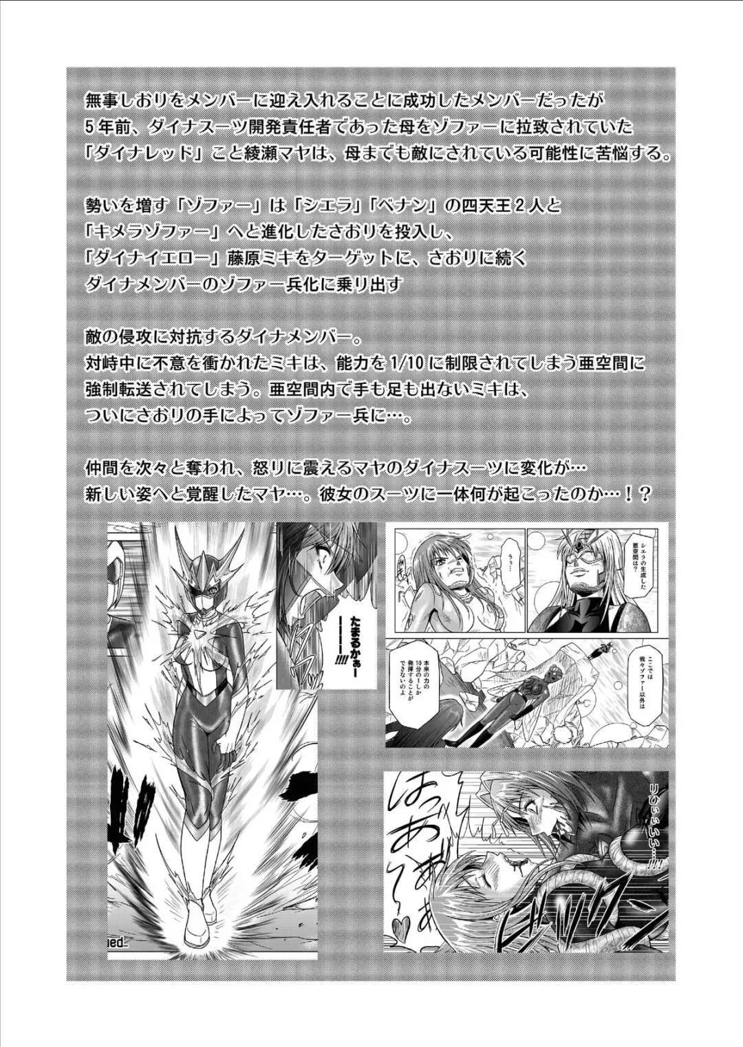 [Monmon] Dinaranger Vol. 9-11 Fhentai - Page 3