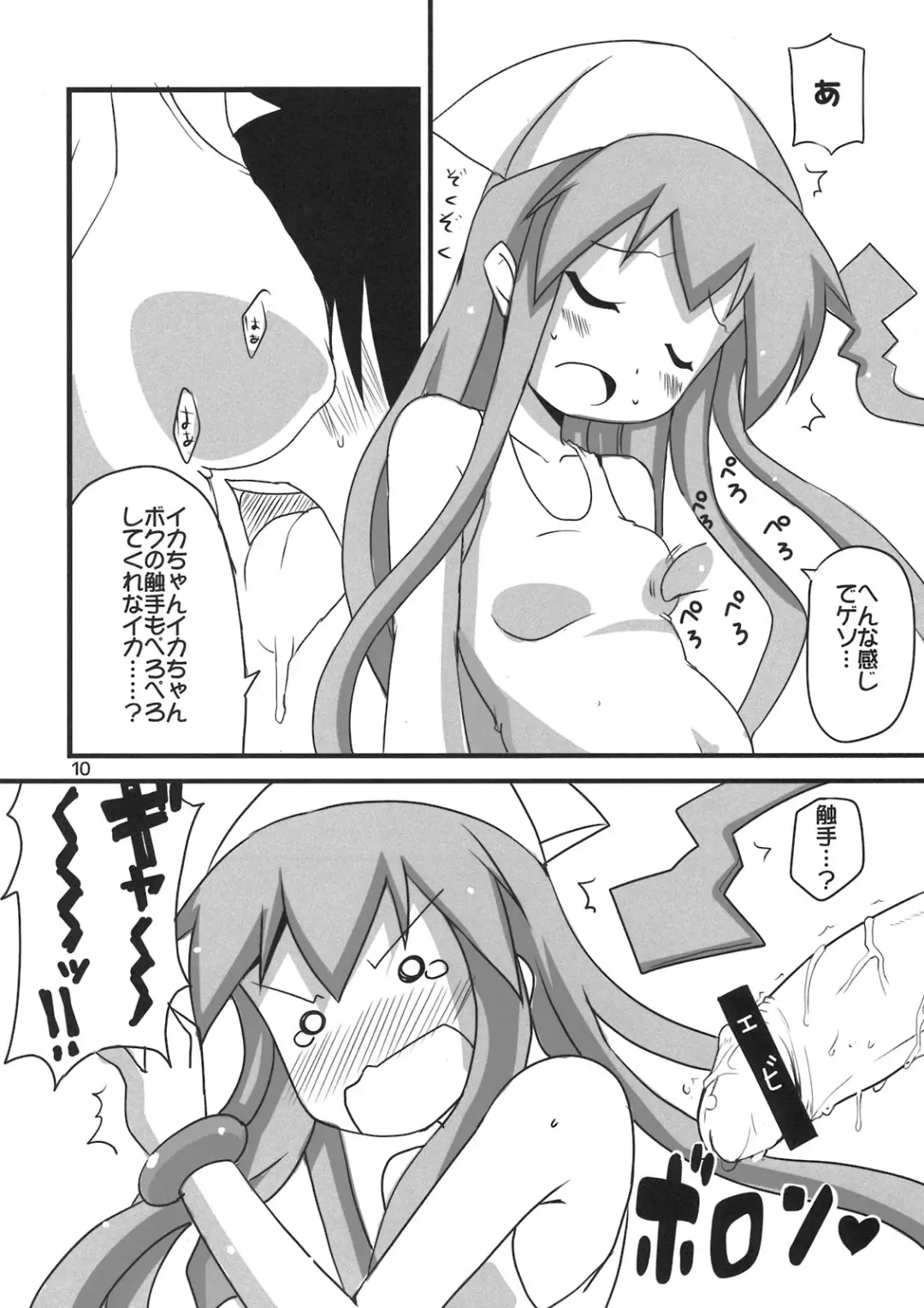 [Aoi Manabu] Peropero suru no o Yamena Ika! Fhentai - Page 10