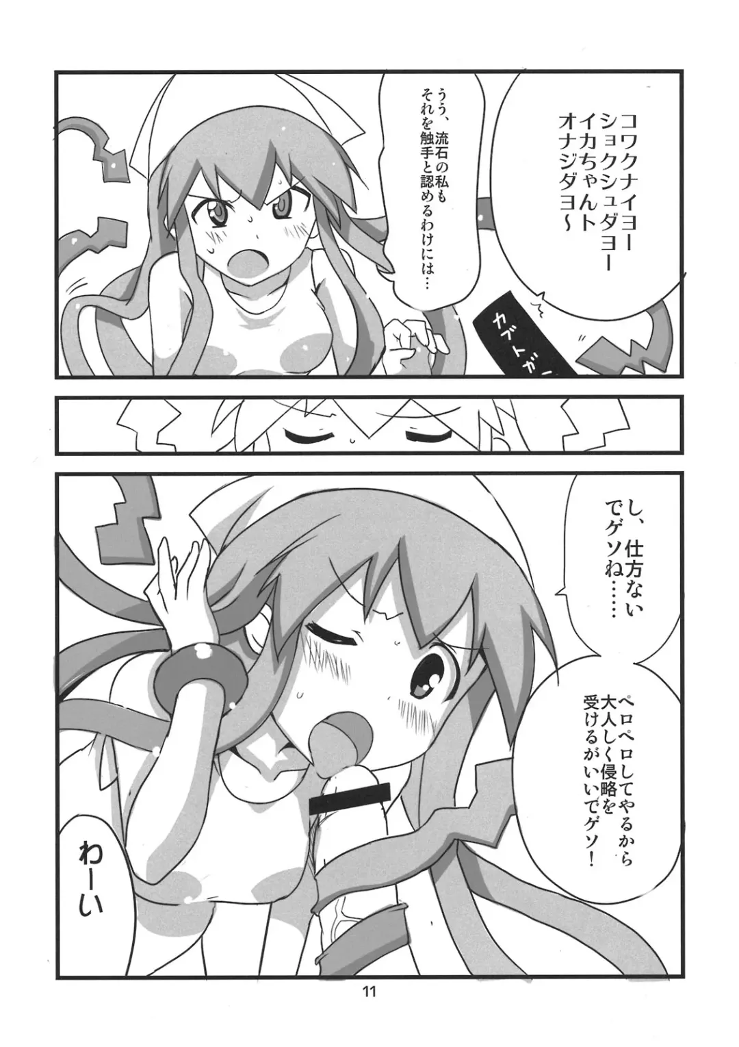 [Aoi Manabu] Peropero suru no o Yamena Ika! Fhentai - Page 11