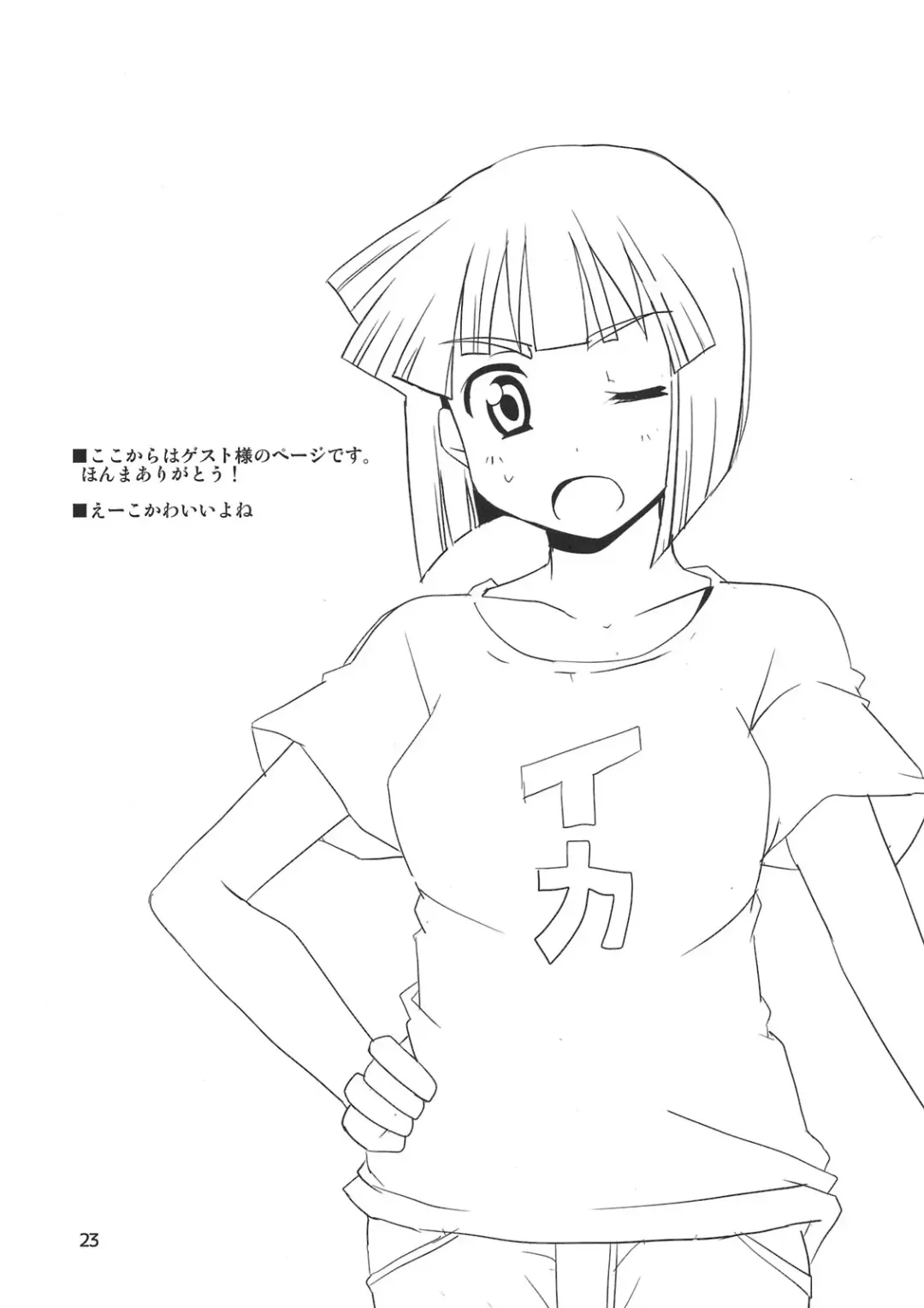 [Aoi Manabu] Peropero suru no o Yamena Ika! Fhentai - Page 23