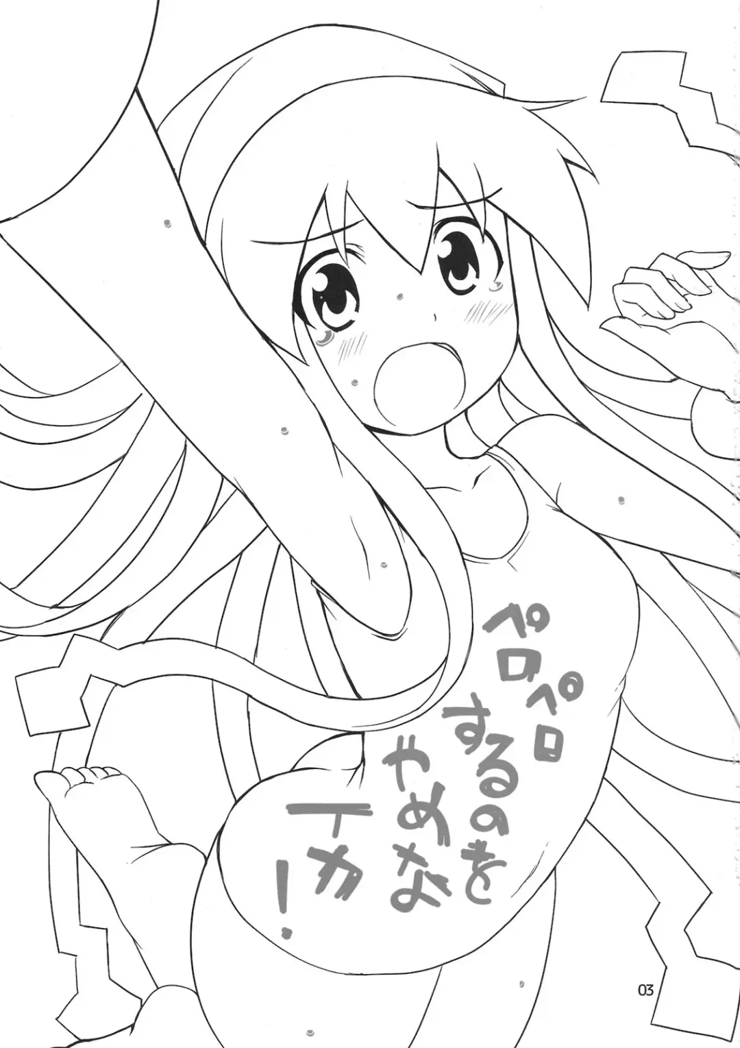 [Aoi Manabu] Peropero suru no o Yamena Ika! Fhentai - Page 3