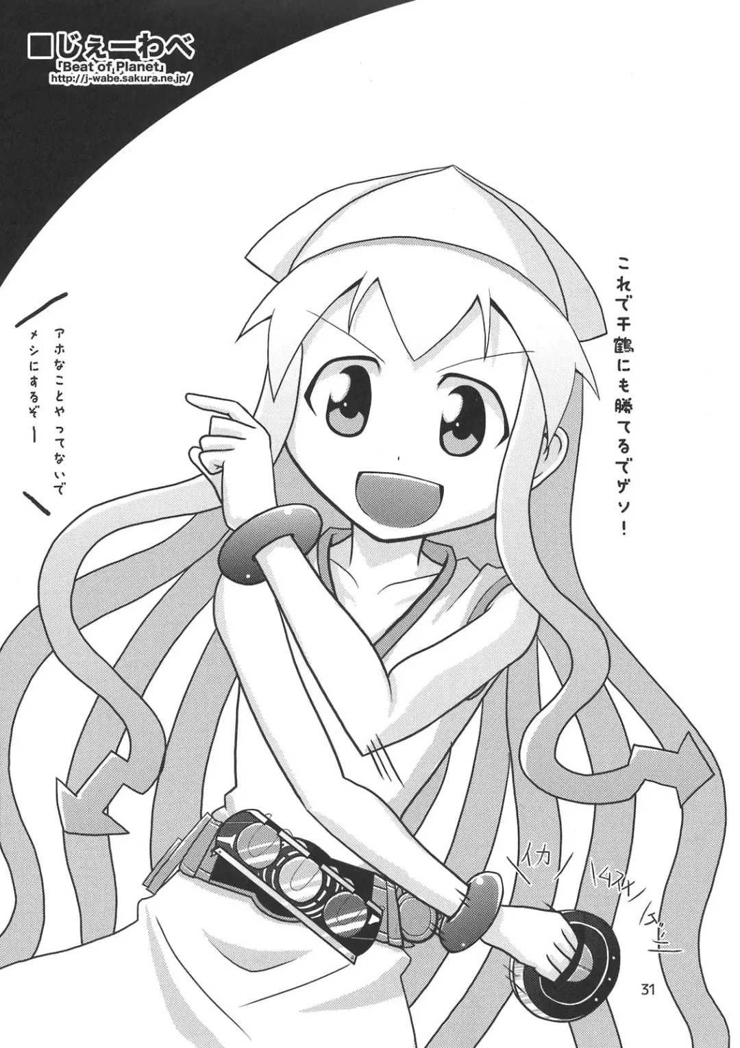 [Aoi Manabu] Peropero suru no o Yamena Ika! Fhentai - Page 31