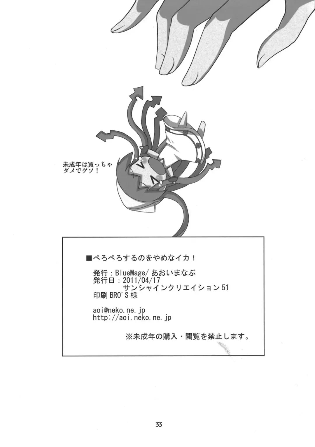 [Aoi Manabu] Peropero suru no o Yamena Ika! Fhentai - Page 33