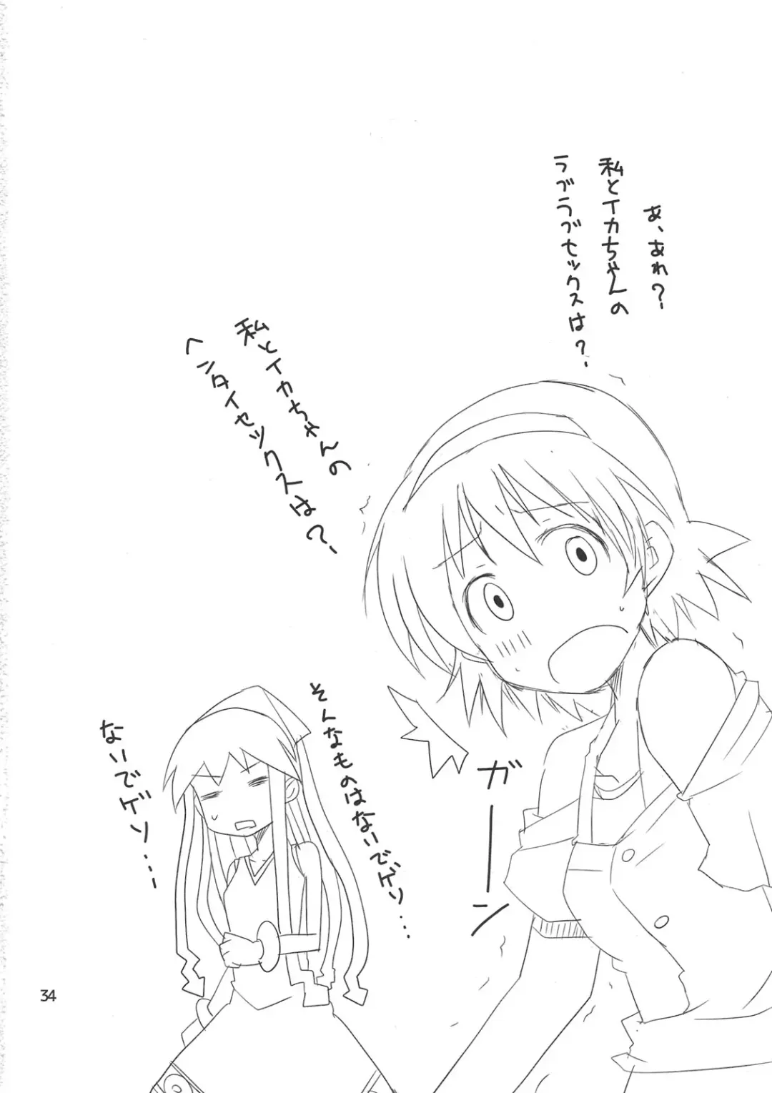 [Aoi Manabu] Peropero suru no o Yamena Ika! Fhentai - Page 34