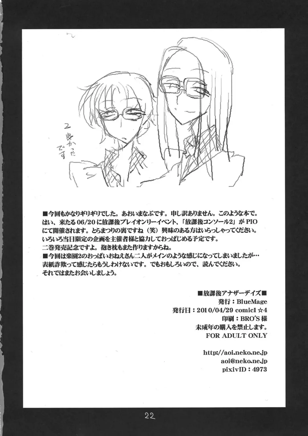 [Aoi Manabu] Houkago Another Days Fhentai - Page 22