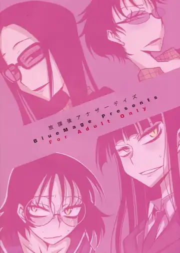 [Aoi Manabu] Houkago Another Days Fhentai - Page 2