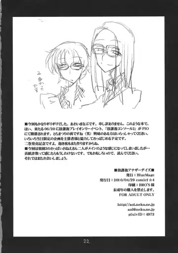 [Aoi Manabu] Houkago Another Days Fhentai - Page 22