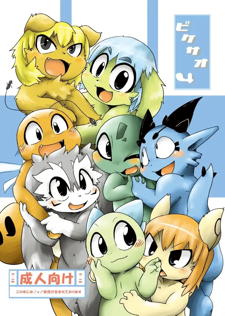 [Doro Doneru] Bikesao 4 Fhentai - Page 1