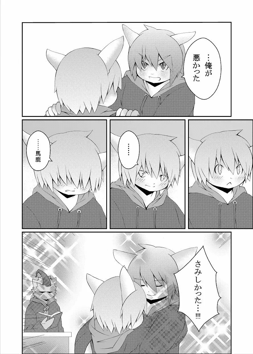 [Doro Doneru] Bikesao 4 Fhentai - Page 108