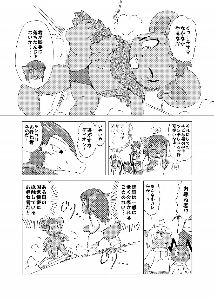 [Doro Doneru] Bikesao 4 Fhentai - Page 126