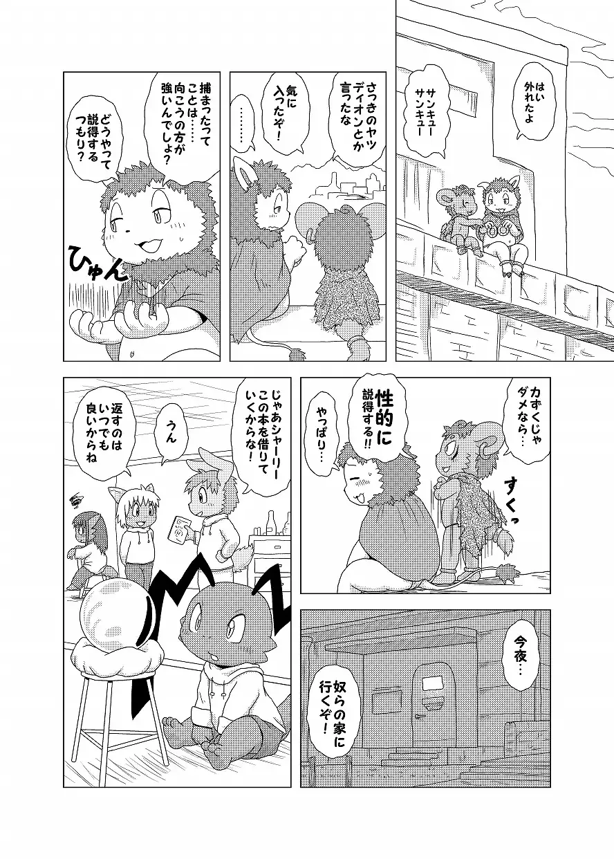 [Doro Doneru] Bikesao 4 Fhentai - Page 130