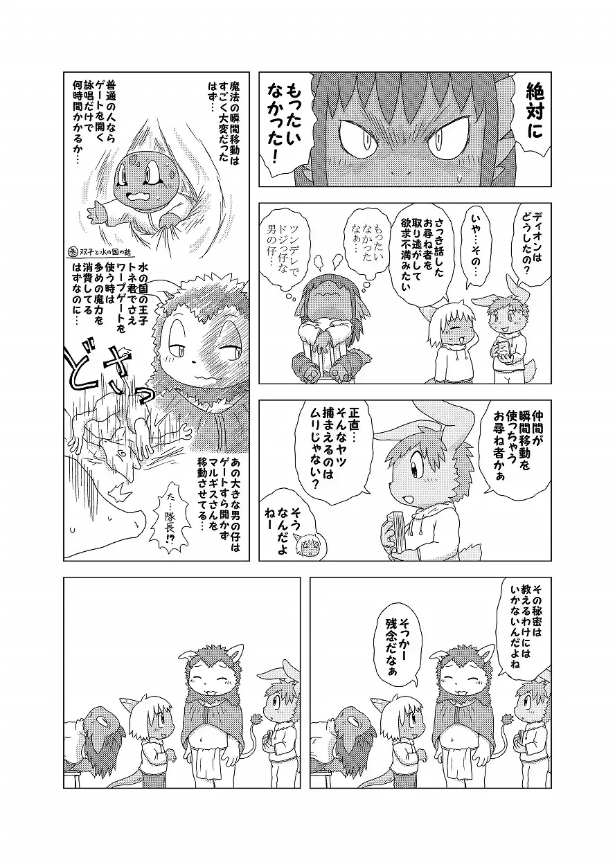 [Doro Doneru] Bikesao 4 Fhentai - Page 131