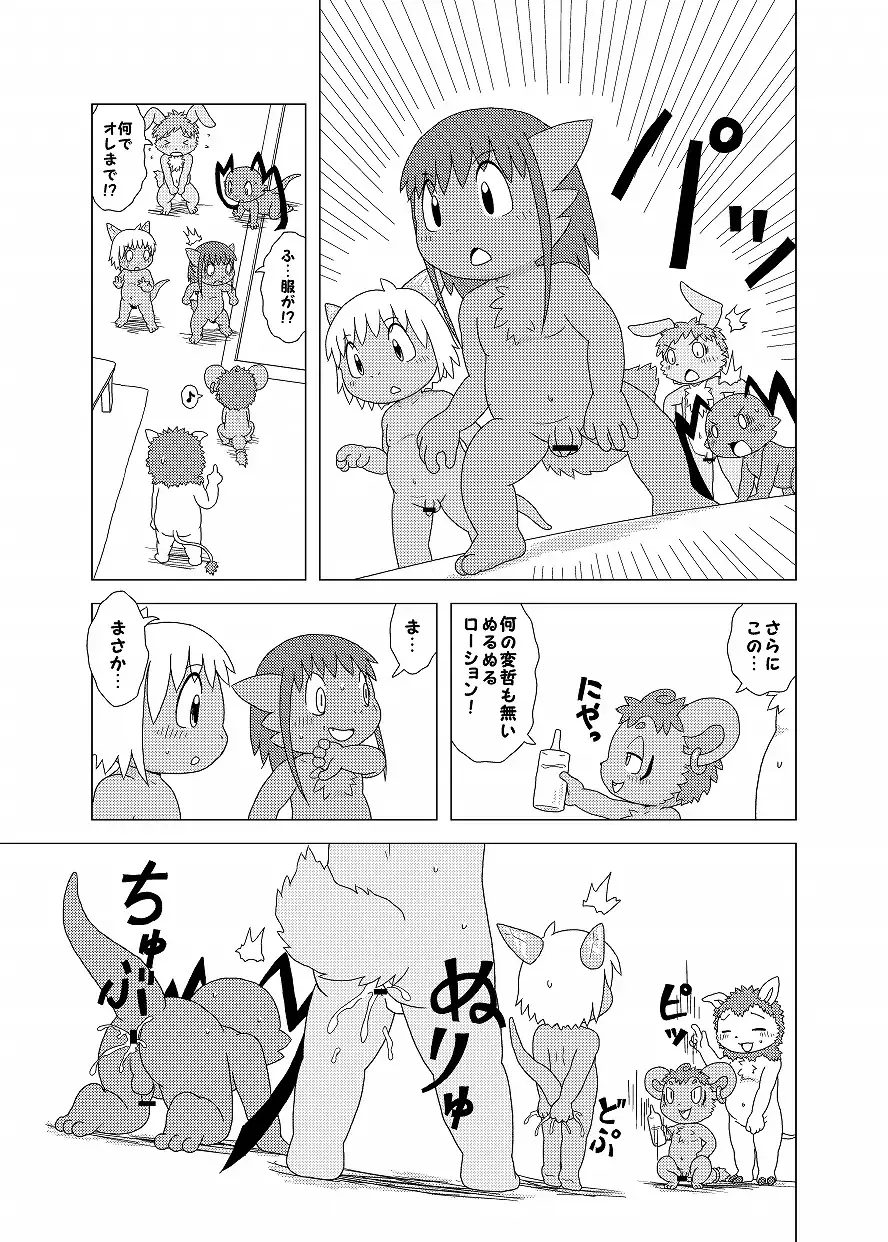 [Doro Doneru] Bikesao 4 Fhentai - Page 133