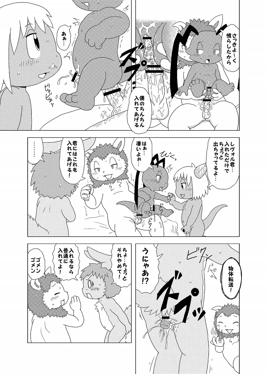 [Doro Doneru] Bikesao 4 Fhentai - Page 141