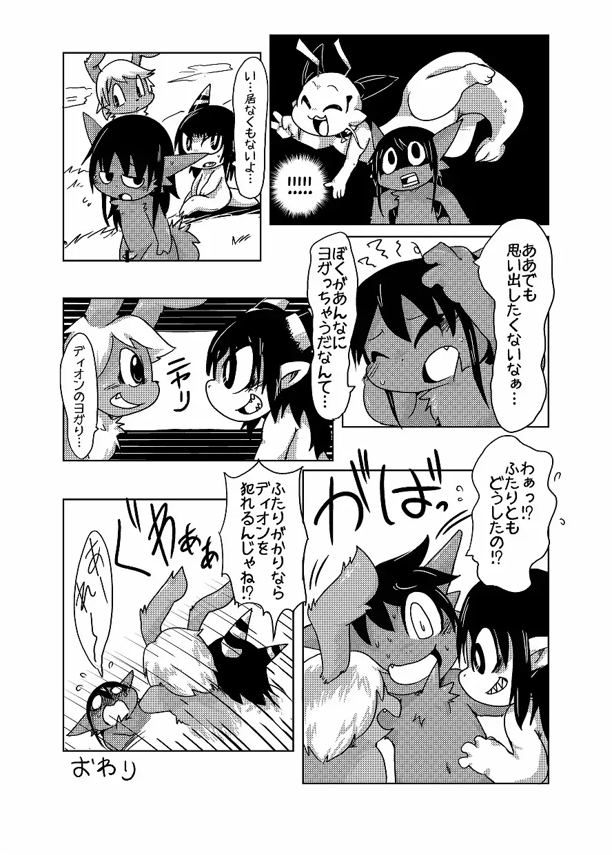 [Doro Doneru] Bikesao 4 Fhentai - Page 164