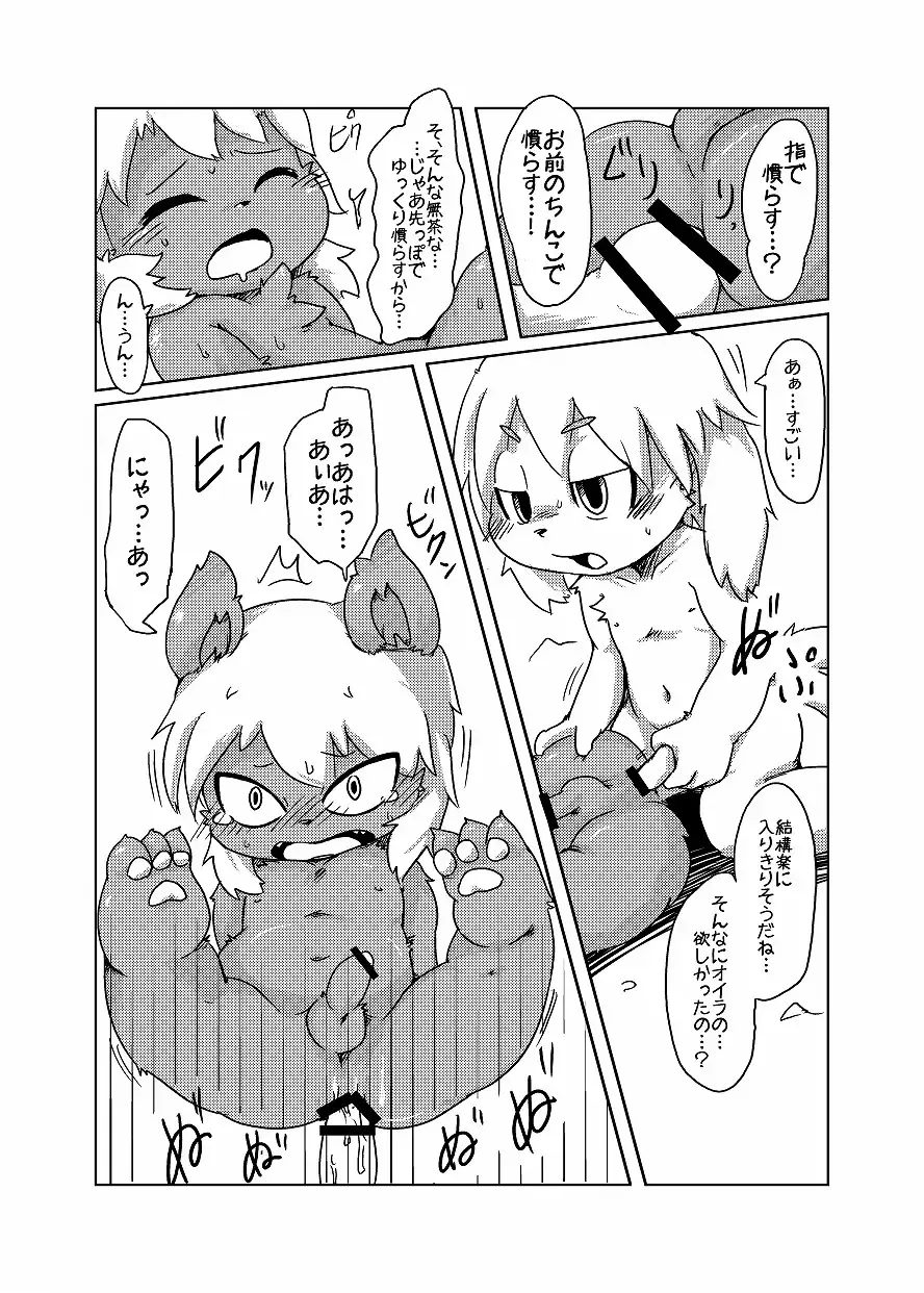 [Doro Doneru] Bikesao 4 Fhentai - Page 19