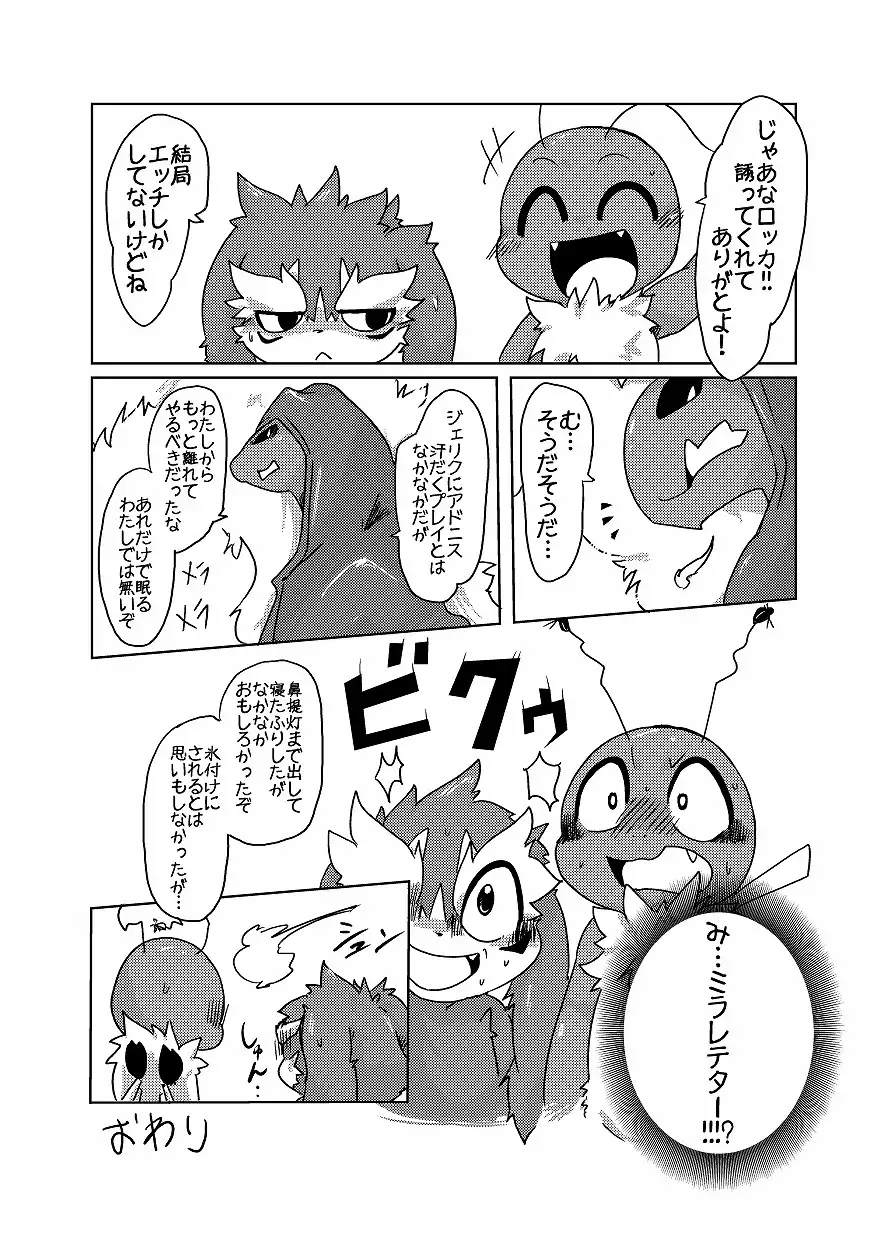 [Doro Doneru] Bikesao 4 Fhentai - Page 47