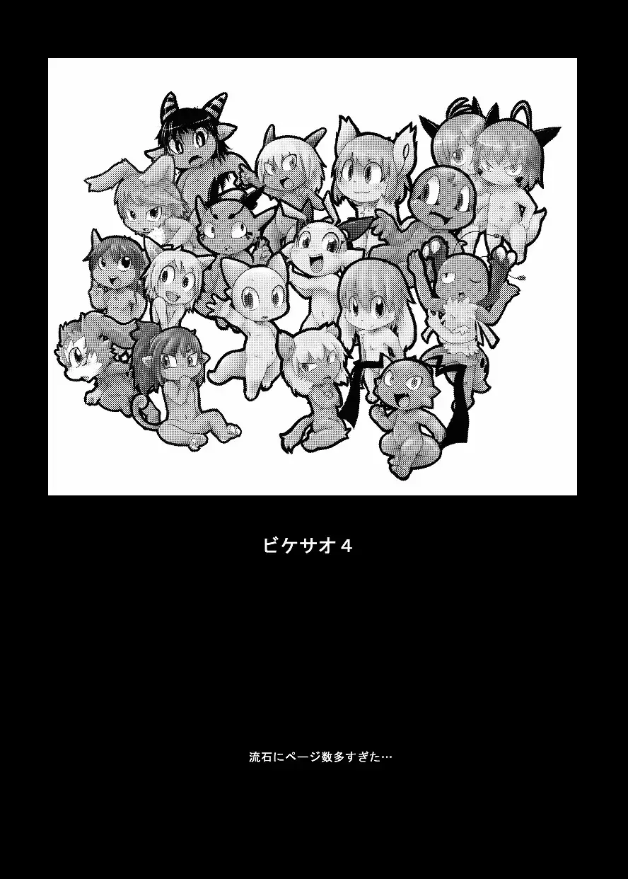 [Doro Doneru] Bikesao 4 Fhentai - Page 7