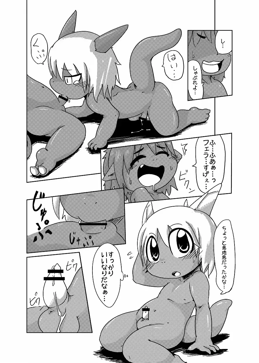 [Doro Doneru] Bikesao 4 Fhentai - Page 99