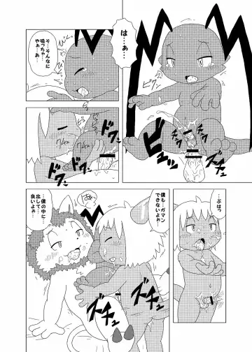 [Doro Doneru] Bikesao 4 Fhentai - Page 144