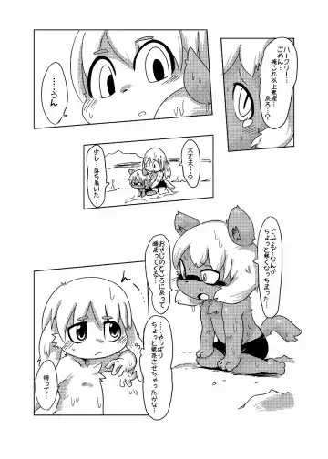 [Doro Doneru] Bikesao 4 Fhentai - Page 15