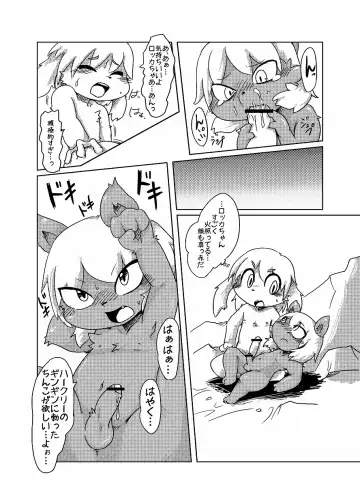 [Doro Doneru] Bikesao 4 Fhentai - Page 18