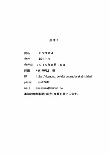 [Doro Doneru] Bikesao 4 Fhentai - Page 194